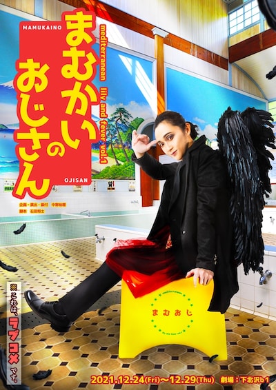 Mediterranean lily and fever vol.1「まむかいのおじさん」ビジュアル