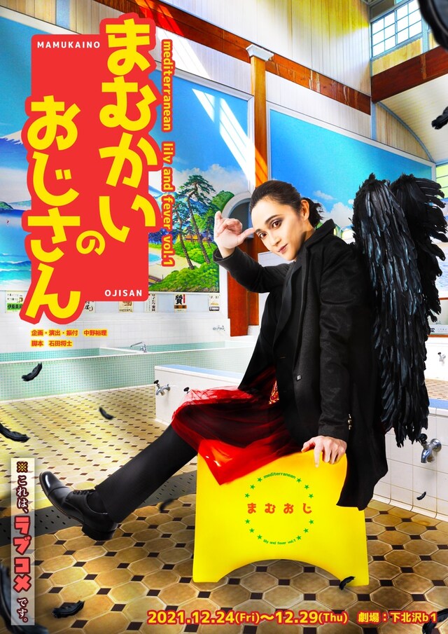 Mediterranean lily and fever vol.1「まむかいのおじさん」ビジュアル