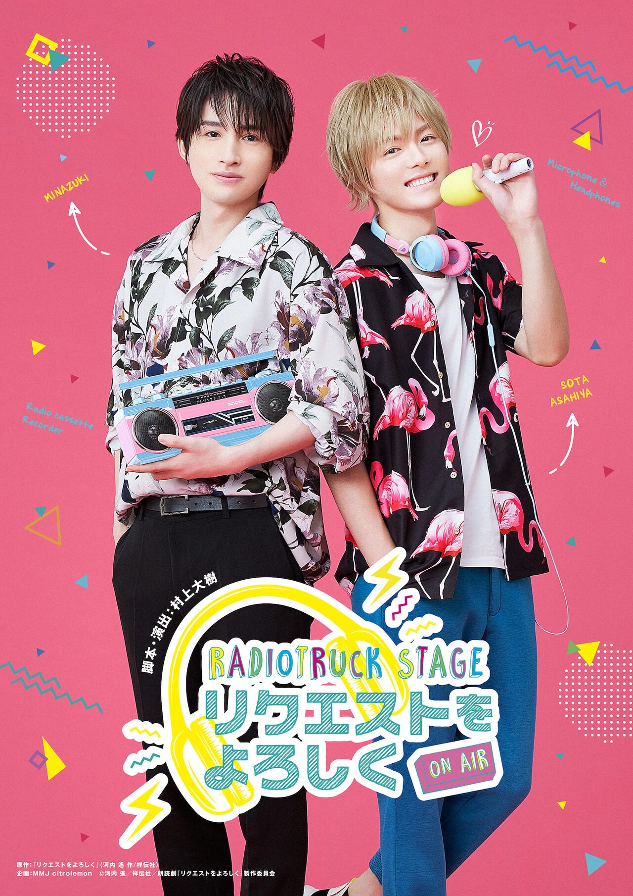浜中文一・室龍太W主演の朗読劇「リクエストをよろしく」大阪公演が決定