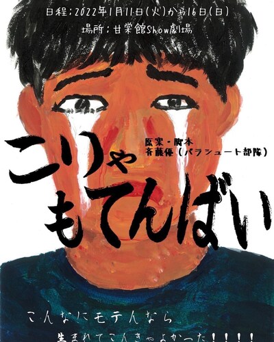 「こりゃもてんばい」チラシ表