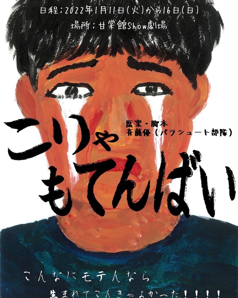 「こりゃもてんばい」チラシ表