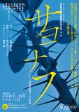 オフィスコットーネプロデュース 大竹野正典没後10年記念公演第5弾「サヨナフ―ピストル連続射殺魔ノリオの青春」チラシ表