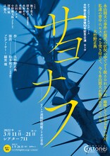オフィスコットーネプロデュース 大竹野正典没後10年記念公演第5弾「サヨナフ―ピストル連続射殺魔ノリオの青春」チラシ表