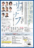 オフィスコットーネプロデュース 大竹野正典没後10年記念公演第5弾「サヨナフ―ピストル連続射殺魔ノリオの青春」チラシ裏
