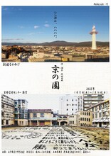 劇団なかゆび Nakayubi.-13「京の園」ビジュアル