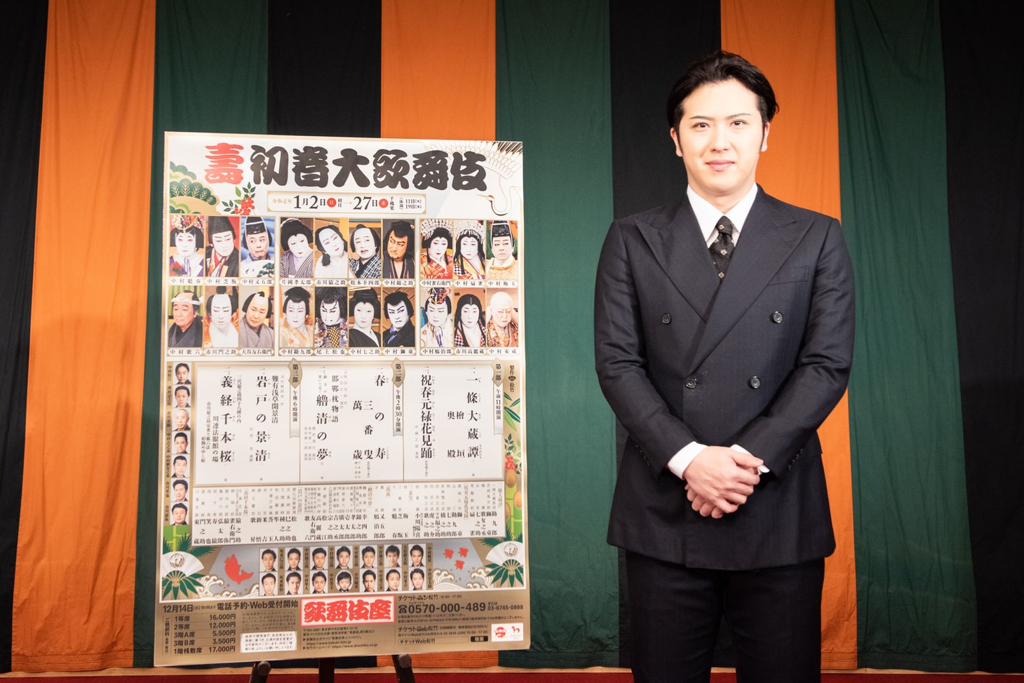 尾上松也