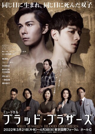 「ブラッド・ブラザーズ」歌唱動画公開、双子演じる柿澤勇人とウエンツ瑛士が見つめ合い歌う