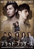 ミュージカル「ブラッド・ブラザーズ」メインビジュアル