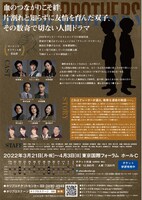 ミュージカル「ブラッド・ブラザーズ」チラシ裏