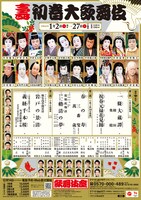 「壽 初春大歌舞伎」チラシ表