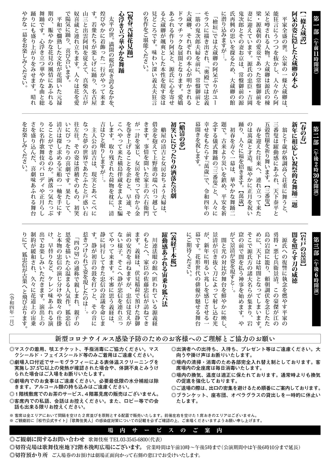 「壽 初春大歌舞伎」チラシ裏