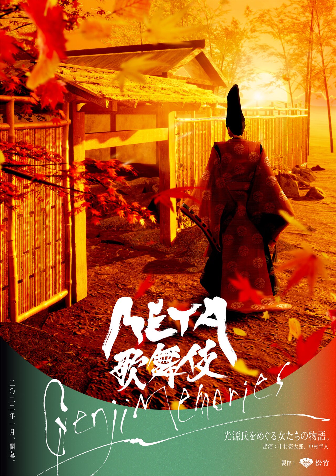 中村壱太郎が「源氏物語」のヒロイン5役を演じる「META歌舞伎」光源氏役は中村隼人