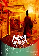 「META歌舞伎 Genji Memories」ティザービジュアル