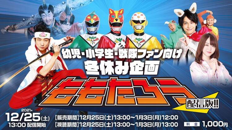 ノンスタ石田明が作 演出 主演 ももたろう 配信版 共演に小澤亮太ら ステージナタリー