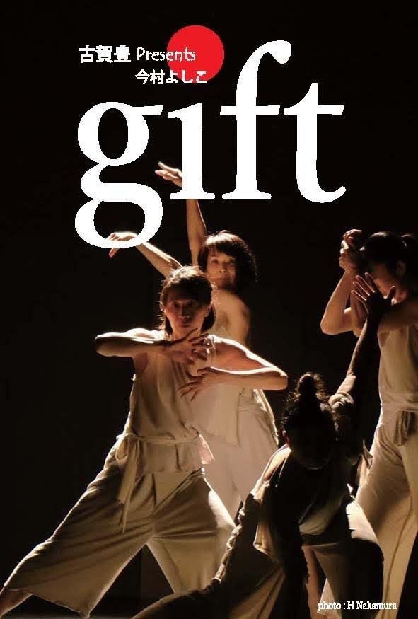 「gift  -ギフト-」チラシ表