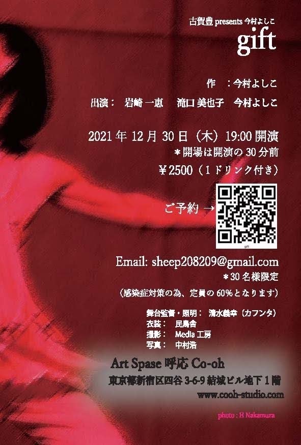 「gift  -ギフト-」チラシ裏