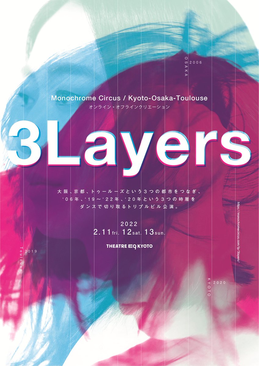 Monochrome Circus、ダンス公演「3 Layers」で「怪物」はじめとする3作品を披露