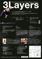 Monochrome Circus / Kyoto-Osaka-Toulouse オンライン・オフラインクリエーション「3 Layers」チラシ裏
