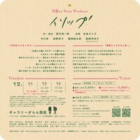 Office Enne プロデュース公演「イソップ！」チラシ裏（宣伝美術：藤尾勘太郎）