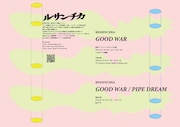 ルサンチカ「GOOD WAR」/「PIPE DREAM」公演チラシ表