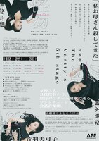 TheVanity's 5th Stage 音楽劇「怪勿-monster-」チラシ裏