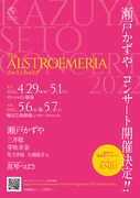 「Kazuya Seto 1st concert『The ALSTROEMERIA -アルストロメリア-』」ビジュアル