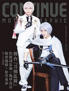 「『CONTINUE』Vol.75」アニメイト限定版表紙