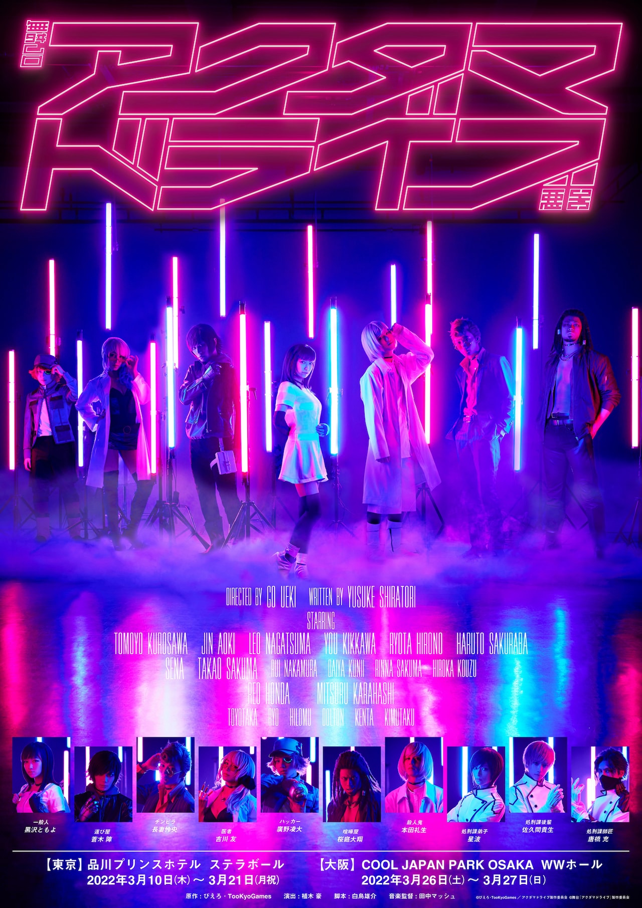 アニメ「アクダマドライブ」が舞台化、一般人役の声を務めた黒沢ともよが主演