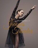 メガロス「ジェンヌシアター」ビジュアル