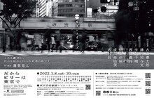 モダンスイマーズ「だからビリーは東京で」ビジュアル