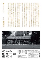 モダンスイマーズ「だからビリーは東京で」ポスタービジュアル