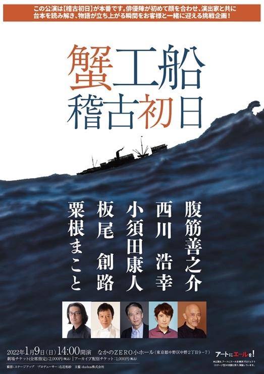 「蟹工船稽古初日」ビジュアル