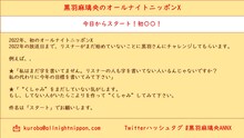 ニッポン放送「黒羽麻璃央のオールナイトニッポンX（クロス）」内で行われる企画の募集内容。
