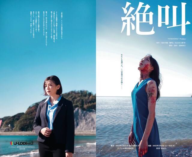 “STRAYDOG”Produce「絶叫」チラシ表