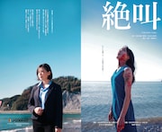 “STRAYDOG”Produce「絶叫」チラシ表