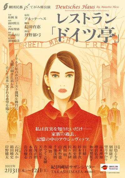 劇団民藝「レストラン『ドイツ亭』」チラシ表