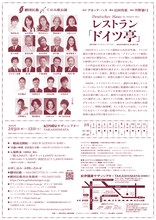 劇団民藝「レストラン『ドイツ亭』」チラシ裏