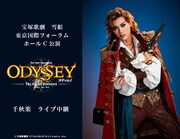 宝塚歌劇雪組が紡ぐ美しき海賊王の物語「ODYSSEY」ライブ中継＆配信決定