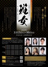 モトキカク 第1回公演「『班女』三島由紀夫・近代能楽集より」チラシ