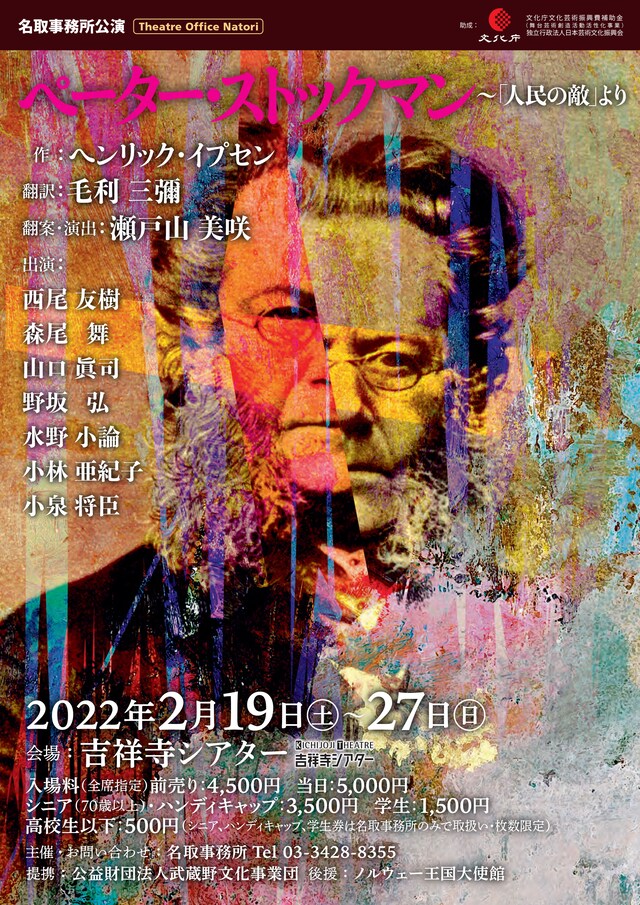 名取事務所公演「『ペーター・ストックマン』～『人民の敵』より」チラシ表