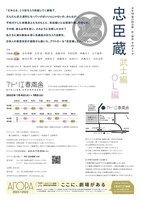 青年団 第91回公演「忠臣蔵・武士編」「忠臣蔵・OL編」チラシ裏