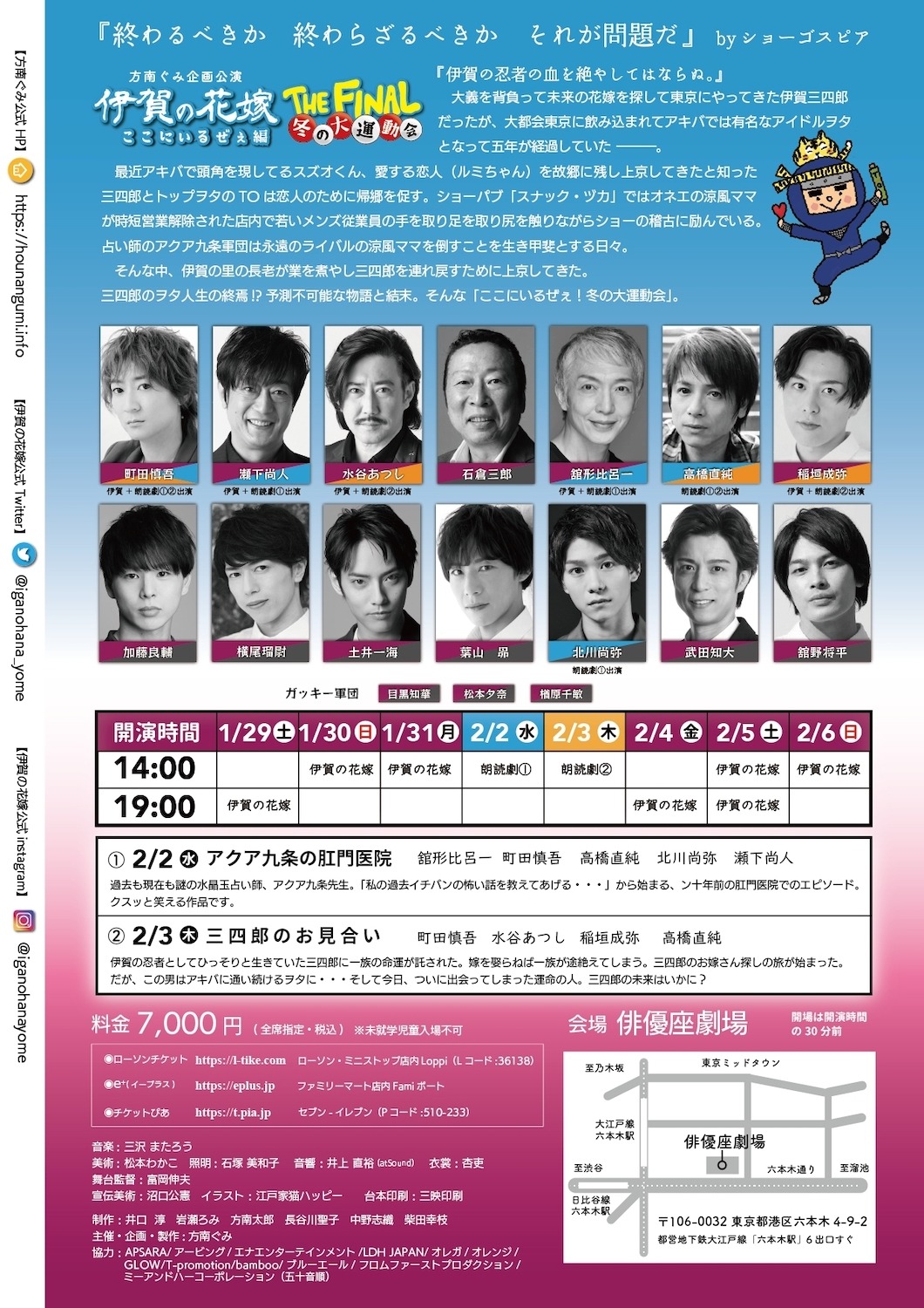 方南ぐみ企画公演2022「伊賀の花嫁 THE FINAL ここにいるぜぇ編 冬の大運動会」チラシ裏