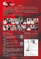 E-Stage Topia プロデュース新春公演「東京卍メロス」チラシ裏