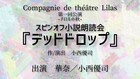 小西優司のLilas、岸田國士「チロルの秋」スピンオフ小説を届ける朗読会開催