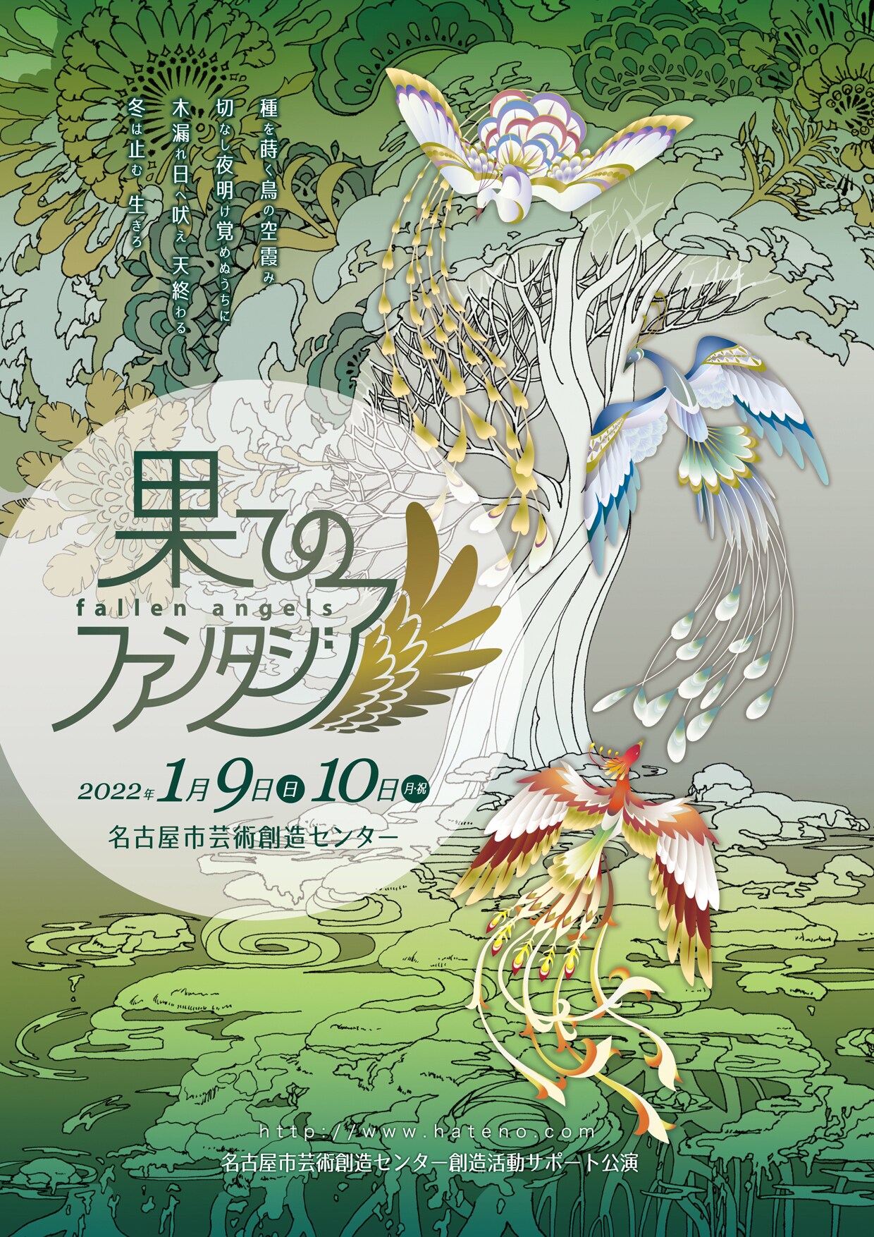 令和3年度 名古屋市芸術創造センター 創造活動サポート公演「果てのファンタジア fallen angels」チラシ表