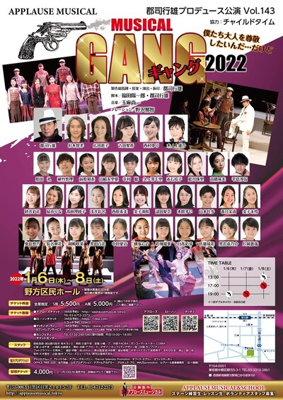 郡司行雄プロデュース公演 Vol.143 ミュージカル「『GANG』2022」チラシ
