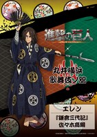 「進撃の巨人×歌舞伎コラボ～丸井横浜 歌舞伎ノ舘～」歌舞伎コラボ描き下ろしイラスト
