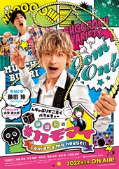 例えムチャぶりでもお題は絶対厳守！「藤田玲の#カモマイ」明日放送スタート