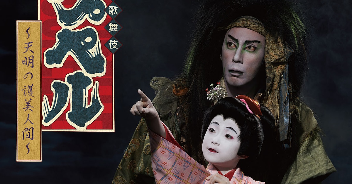 市川海老蔵がプペルほか4役演じる、歌舞伎「プペル～天明の護美人間 