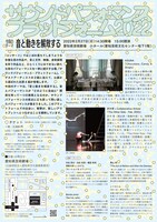 「サウンドパフォーマンス・プラットフォーム2022」チラシ裏